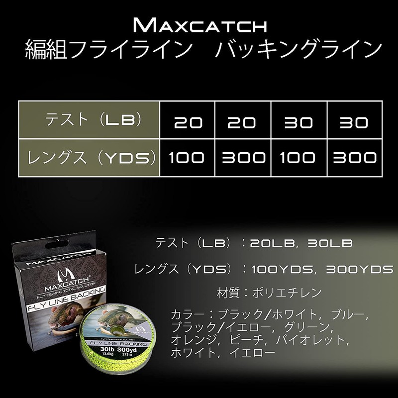 M MAXIMUMCATCH Maxcatch Backing Line for Fly Fishing 100/300yard (about
