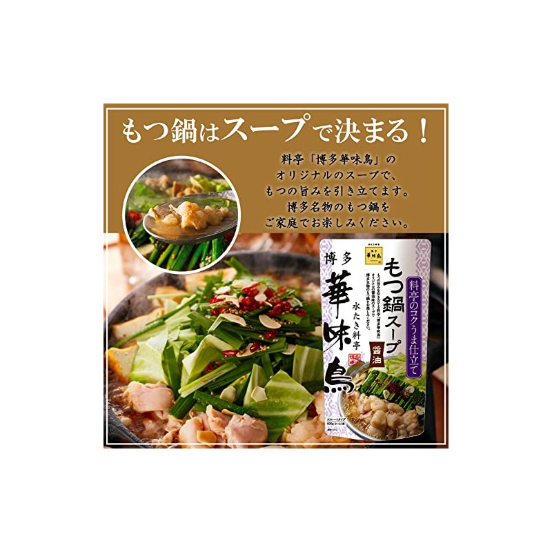 Torisen Foods Hakata Hanamikori Motsunabe Soup, 21.2 oz (600 g)