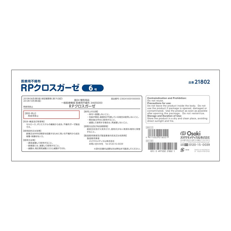 OO Osaki(オオサキ) 不織布ガーゼ RPクロスガーゼ 6号 200枚入 一般医療機器 21802