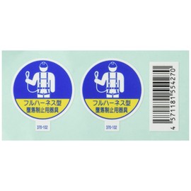 Unit 370-102 Work Management Stickers, Full Harness Type Crash, Pack of 2