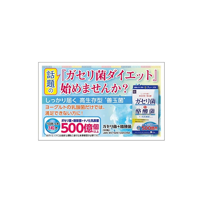 Gaseri + Lactobacillus 90 tablets