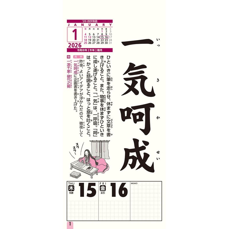 TRY-X Four-Character Idiom 2026 Calendar 29×13cm CL-617