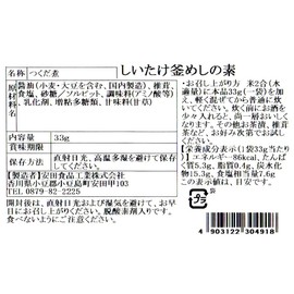 Yasuda Foods Shiitake Mushimoto Pot, 1.1 oz (33 g) x 10 Bags