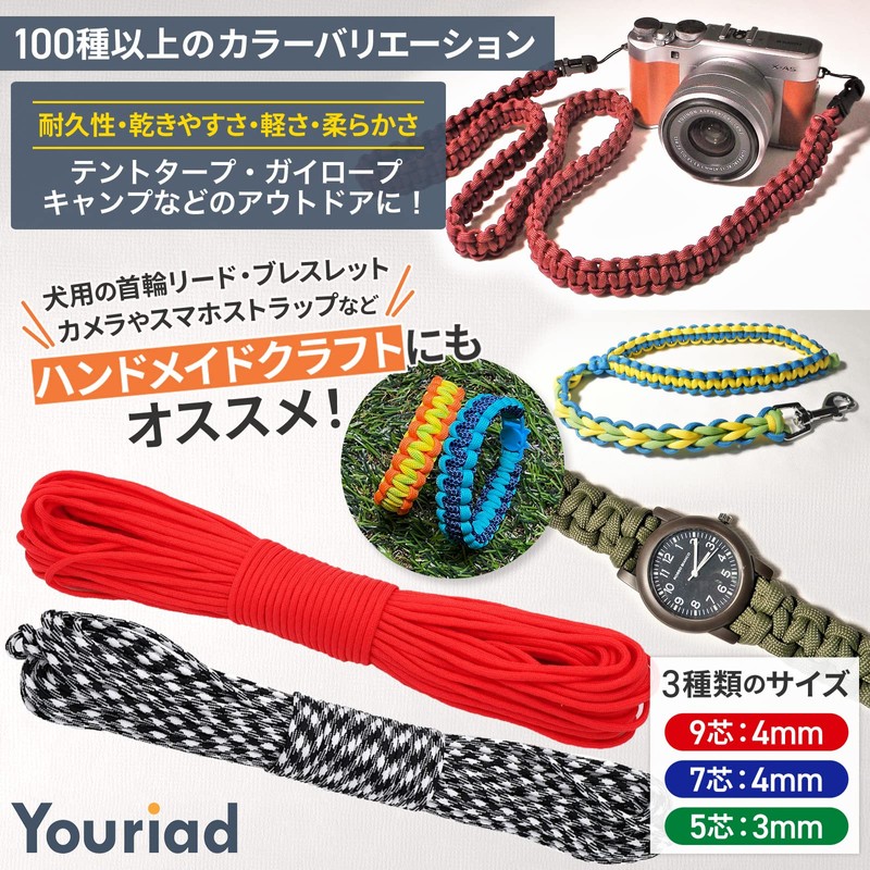 Youriad 007_097 Paracord, Lanyard, Rope, 0.16 inches (4 mm), 7