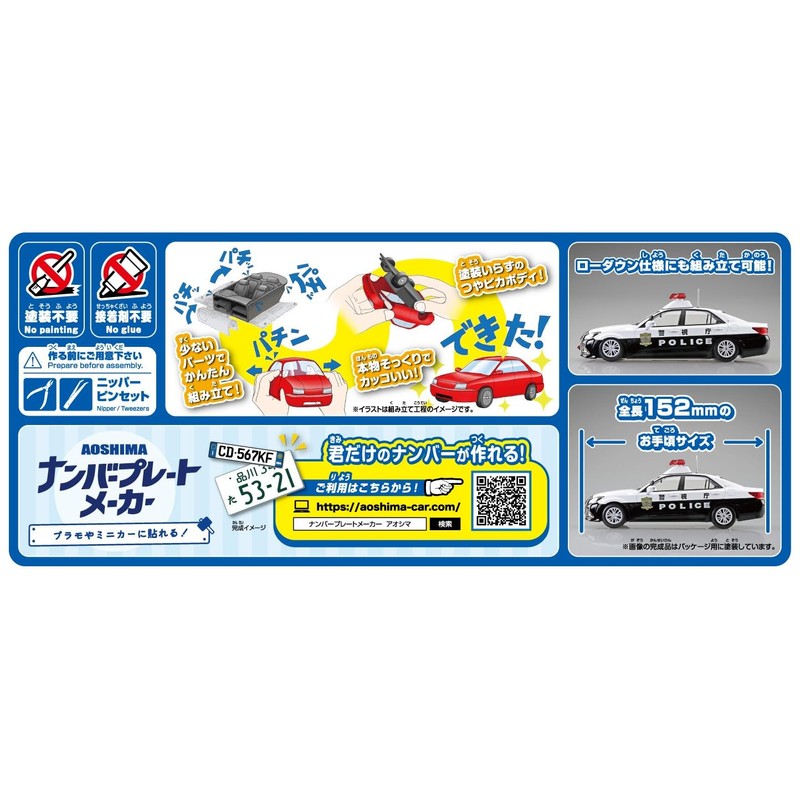 Aoshima Bunka Kyozai 1/32 Raku Pla Snap Kit No. 01-PC