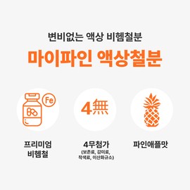 Craftsmanship Everyday Liquid iron for pregnant women, non-heme iron, children's iron, hemoglobin, My Fine 30 sachets, 1 piece / 임산부 액상철분제 비헴철 어린이철분 헤모글로빈 마이파인 30포, 1개