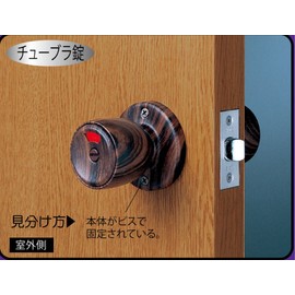 Best Wood Grain Tubular Display Lock Backset 2.4 in (60 mm) Door Thickness 1.0 - 1.6 in (25 - 40 mm) 2-484