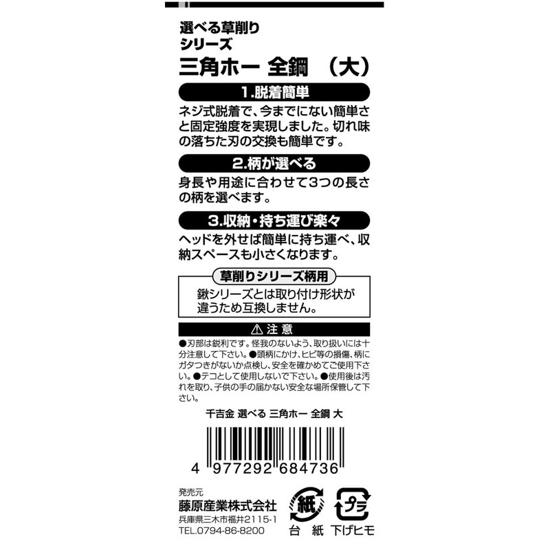 千吉 金 選べる鍬シリーズ 草削り 三角ホー 全鋼刃 大 ヘッド