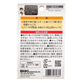 Wake Sangyo GK-314 GK-314 Pipe Cap with Iron Plate for Round Legs, Clear Black, Compatible Sizes, 0.7 inches (19 mm), Caprier Series, Furniture, Chair Legs, Pipe