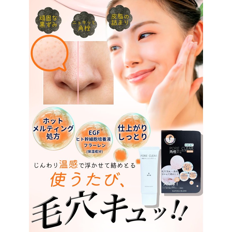 NATURA BLANC Pore Cleansing Balm, Pore Cleansing, Square Plug, Hot