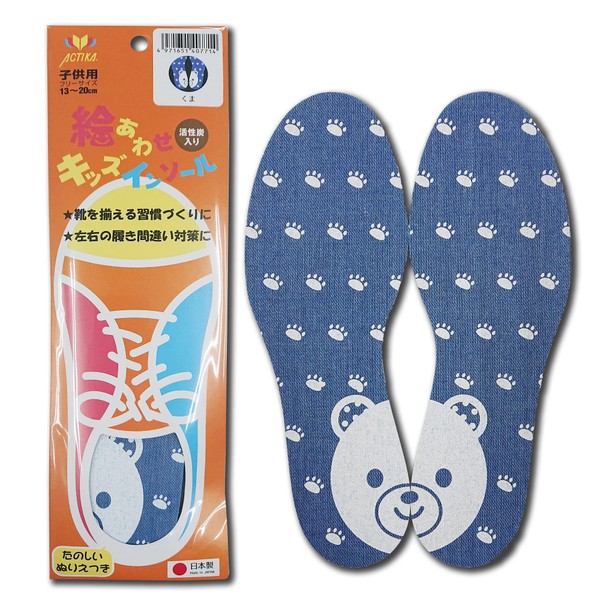 Actika Kids' Picture Matching Insole, 5.1 - 7.9 inches (13 - 20 cm), Prevents Mistakes in Wear, Size Adjustment, Activated Carbon Odor Prevention, Made in Japan, Picture Matching Kids, denim bear