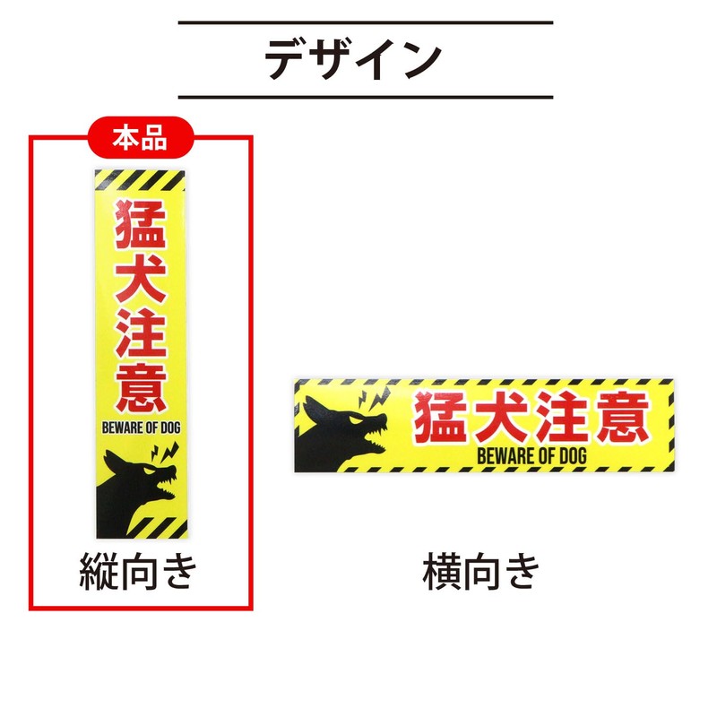 Dog Caution Magnet (Vertical) 1.7 x 6.9 inches (43 x