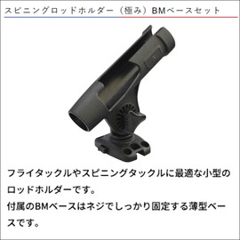 BMO JAPAN 20Z0158 Spinning Rod Holder BM Base Set