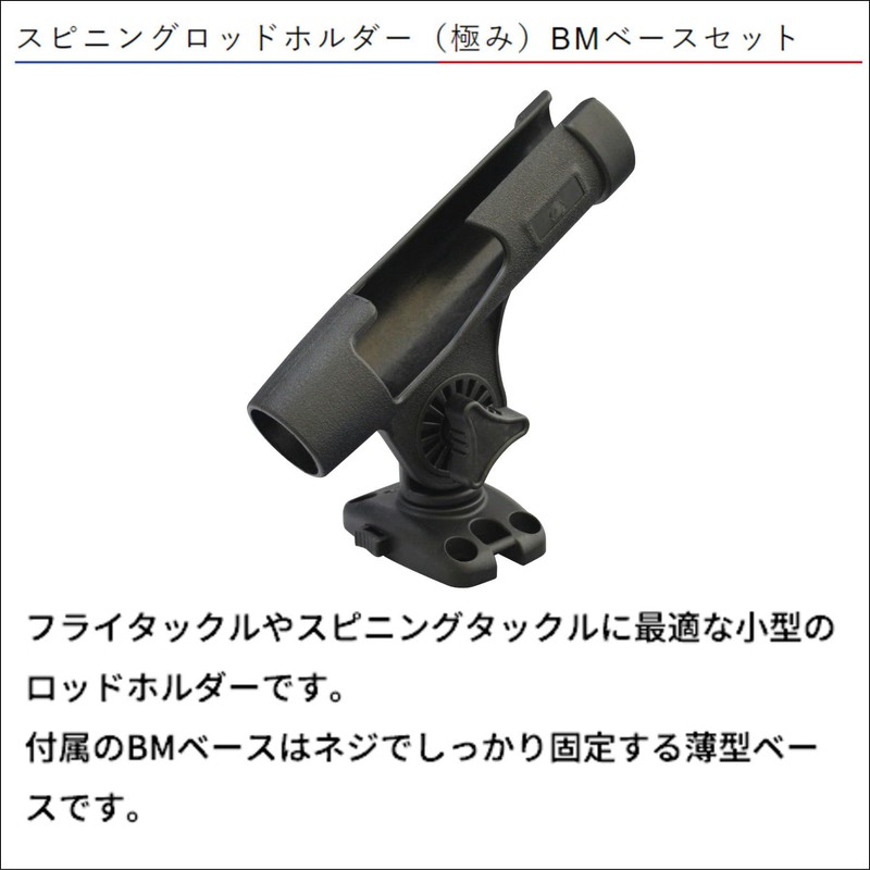 BMO JAPAN 20Z0158 Spinning Rod Holder BM Base Set