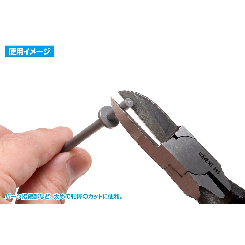 Wave Hobby Tool Series HT-393 HG Long Blade Nipper [Flat