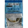 Toho Gas, Toho Gas, Gas Cord for City Gas and