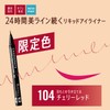 Rimmel Exaggerate Lusting Liquid Eyeliner WP 104 Cherry Red 6.2ml
