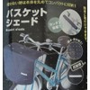 Bicycle Cage Cover Front Cage Basket w/Shade 34265 