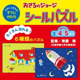 Gakken Staefl Curious George Seal Puzzle Sticker Puzzle George N08516