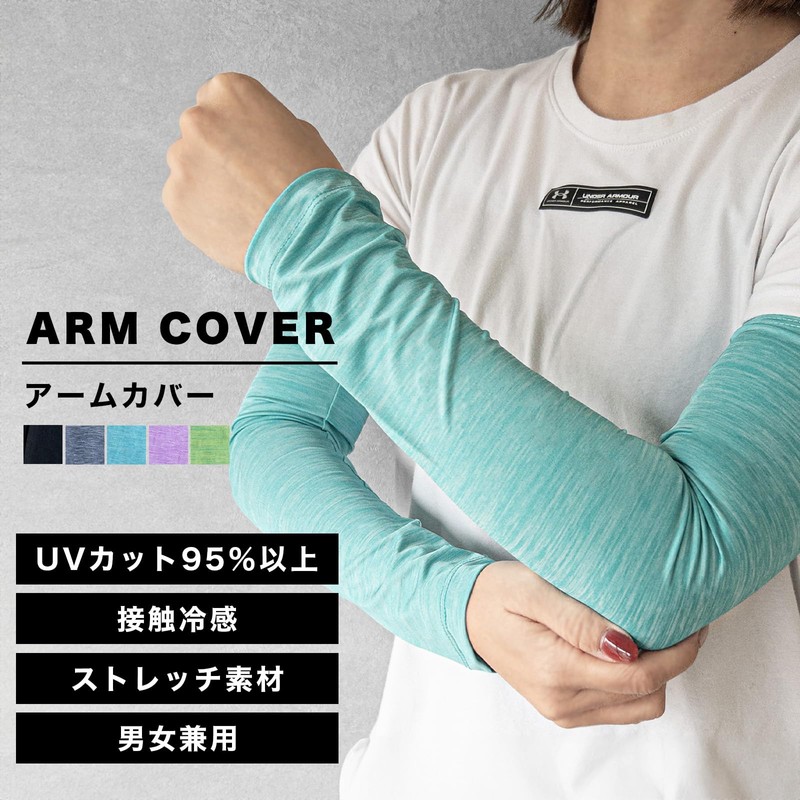 [キーズ] アームカバー 接触冷感 UVカット レディース メンズ 全5色展開 サイズ縦:約44cm × 横:上部約11.5cm