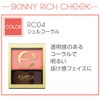 excel(エクセル)スキニーリッチチークRC04(シェルコーラル)チーク