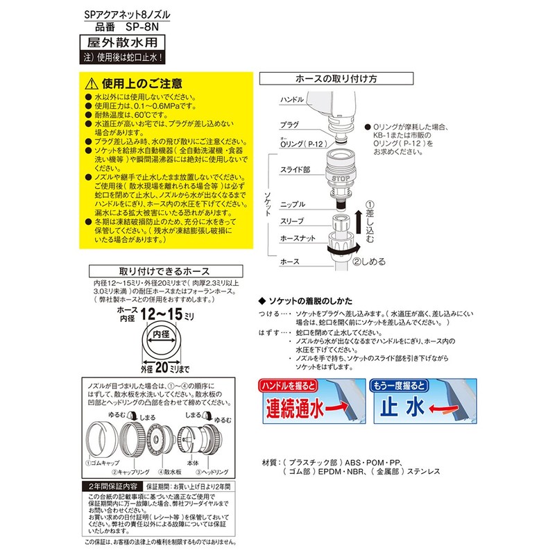 トヨックス 凍結割れに強く長持ち SPアクアネット8ノズル SP-8N 散水ノズル 【安心2年保証】