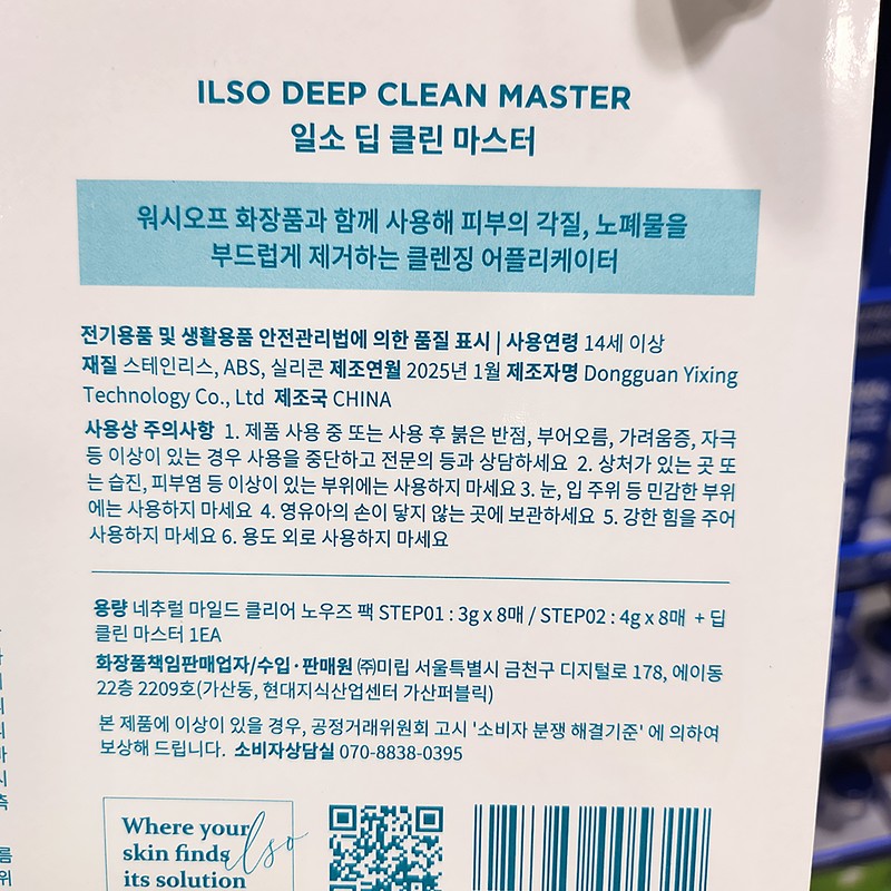 sweep Ilso Natural Nose Pack (8 packs) + Deep Clean