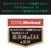 SAURUS EAA Elite EAA10,000mg+11種類のビタミン+クエン酸配合 OCAA2500mg グルタミン1500mg クレアチン1000mg β-アラニン1000mg ベタイン1500mg ライチ風味