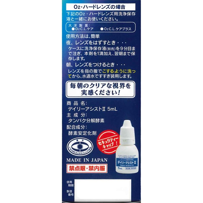 Taiyo Daily Assist 5ml (Japanese Oil) (Contact Care Products)