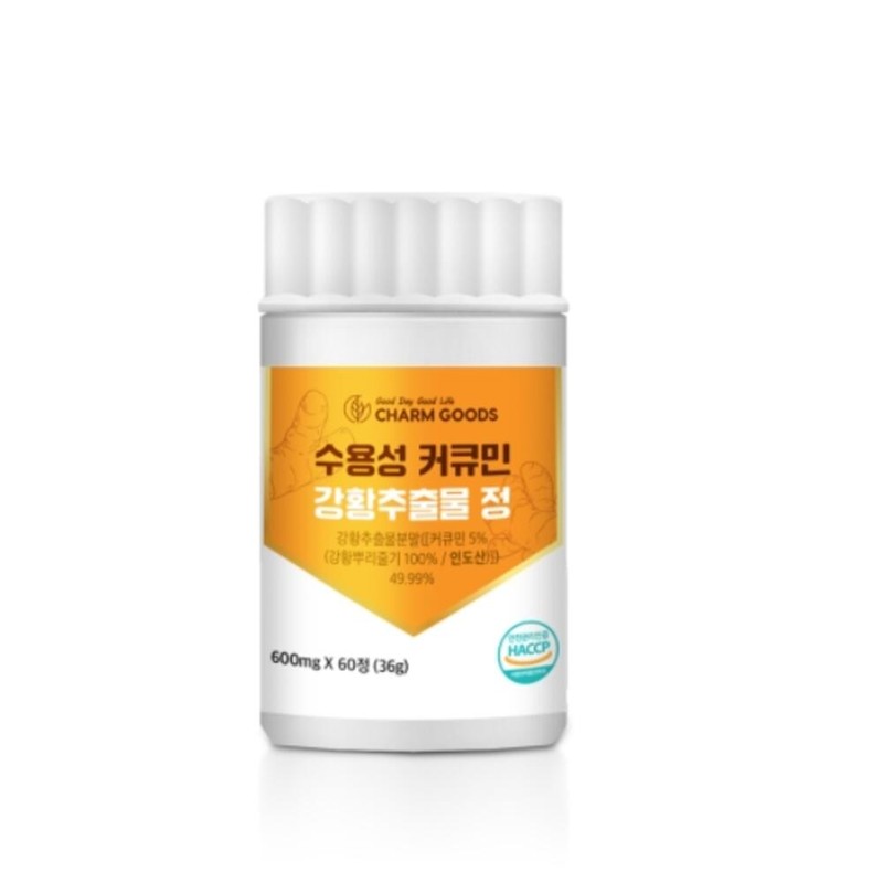 Water-soluble curcumin and turmeric extract tablets / 수용성 커큐민 강황추출물