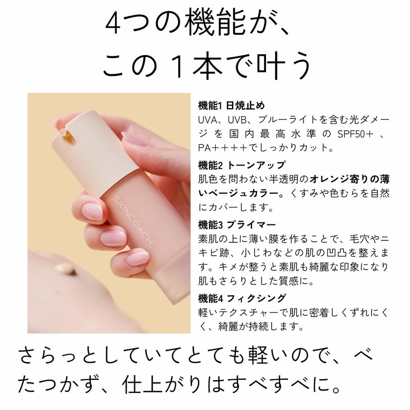 Skin Coach CC Cream SPF 50+ PA++++ (Makeup Base) In