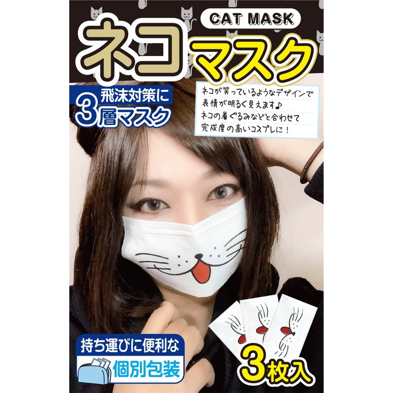 Non-woven Mask, Cat Pattern, Funny Mask, Set of 3, Animal,