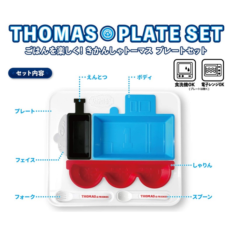 OSK Thomas the Tank Engine KP-19 Children's Plate Set
