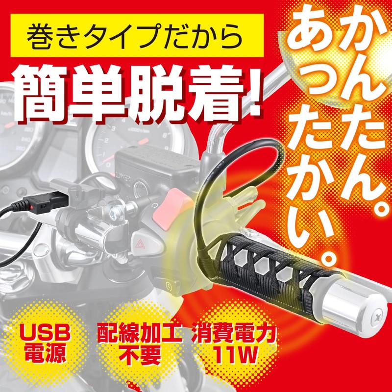 Daytona 15527 Motorcycle Grip Heater, Wrap Type, USB Type, Hot