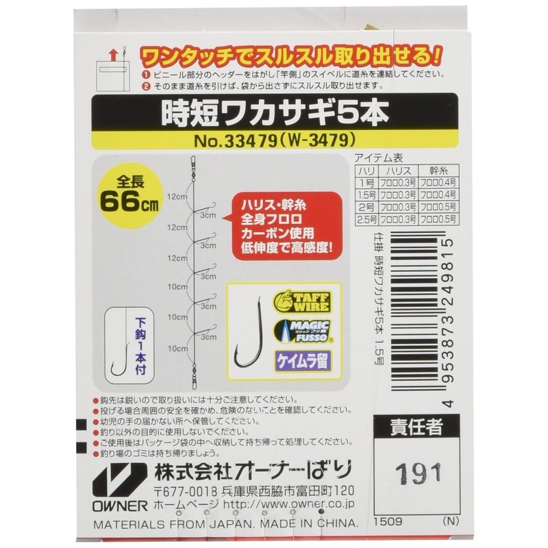 OWNER W-3479 Time-saving Wakasagi, 5 Pieces, No. 1.5-0.3
