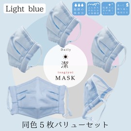 [cluster] 潔 立体布マスク 日本製 和晒ガーゼ使用 高機能不織布フィルター入り 花粉99.9％カット BFE93％以上 ノーズワイヤー付き 洗える 男女兼用 5枚セット 【ライトブルー】 ふつうサイズ