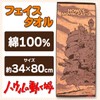 Howl's Moving Castle Face Towel Castle and Afterglow