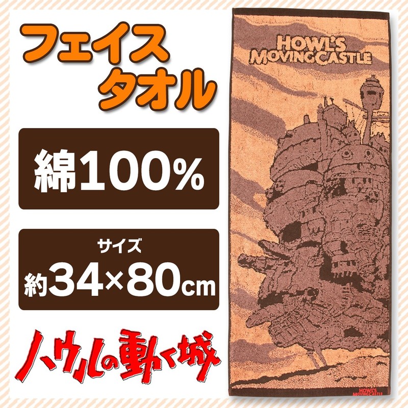 Howl's Moving Castle Face Towel Castle and Afterglow