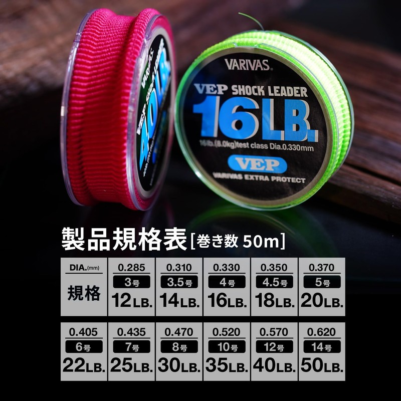 VARIVAS. VEP SHOCK LEADER. 50lb, 50m