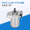 Cell Motor For Yamaha Aprio SA11J Jog SA16J SA24J Motorcycle