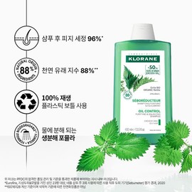 Chloran Klorane Nettle No Sebum Shampoo 400ml 2 bottles / 클로란 네틀 노세범 샴푸 400ml 2개