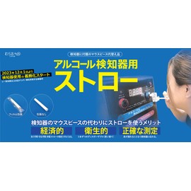 Alcohol Detector Straws (Individual Packaging): 0.18 x 2.8 inches (4.5 x 7 cm), 800 pieces