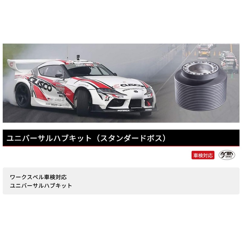 Worksbell 107S Short Boss for Cars without Airbag for Subaru