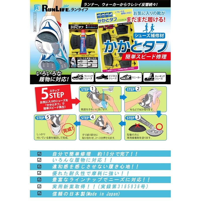 Run Life Shoe Repair Material "Heel Tough" 0.2 inch (6