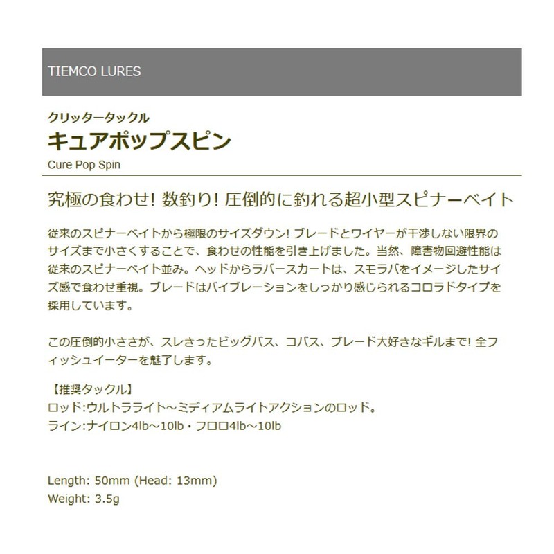 TIEMCO CT Cure Pop Spin, 7g #02, Kinkro 50mm