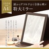 コモライフ 折立鏡ミラー 角度調整調節可能 卓上 鏡 A4 サイズ ミラー ヘアメイク ヘアアレンジ
