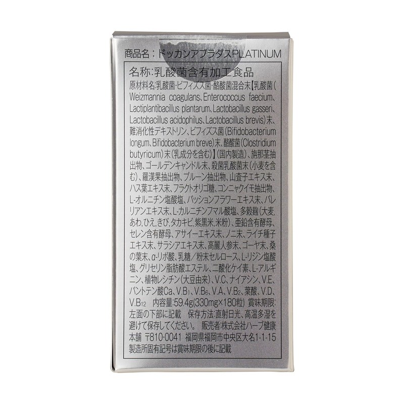 ハーブ健康本舗 公式 ドッカンアブラダス有益生菌PLATINUM 180粒