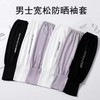 Men's Loose Ice Silk UV Protection Riding Arm Sleeves - Cooling Sunscreen Hand Covers Size/Gray 15ea