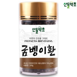 Domestic slug pills 100g / 국내산 굼벵이환 100g