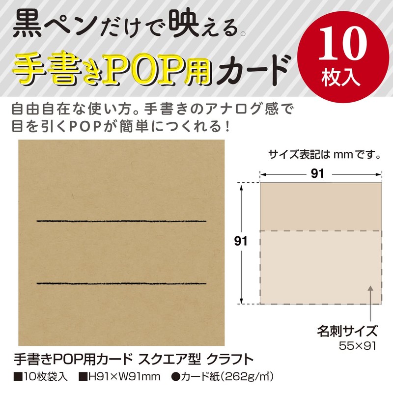 Sasagawa 16-1754 Store Supplies Taka Seal Handwriting Pop Cards, Square